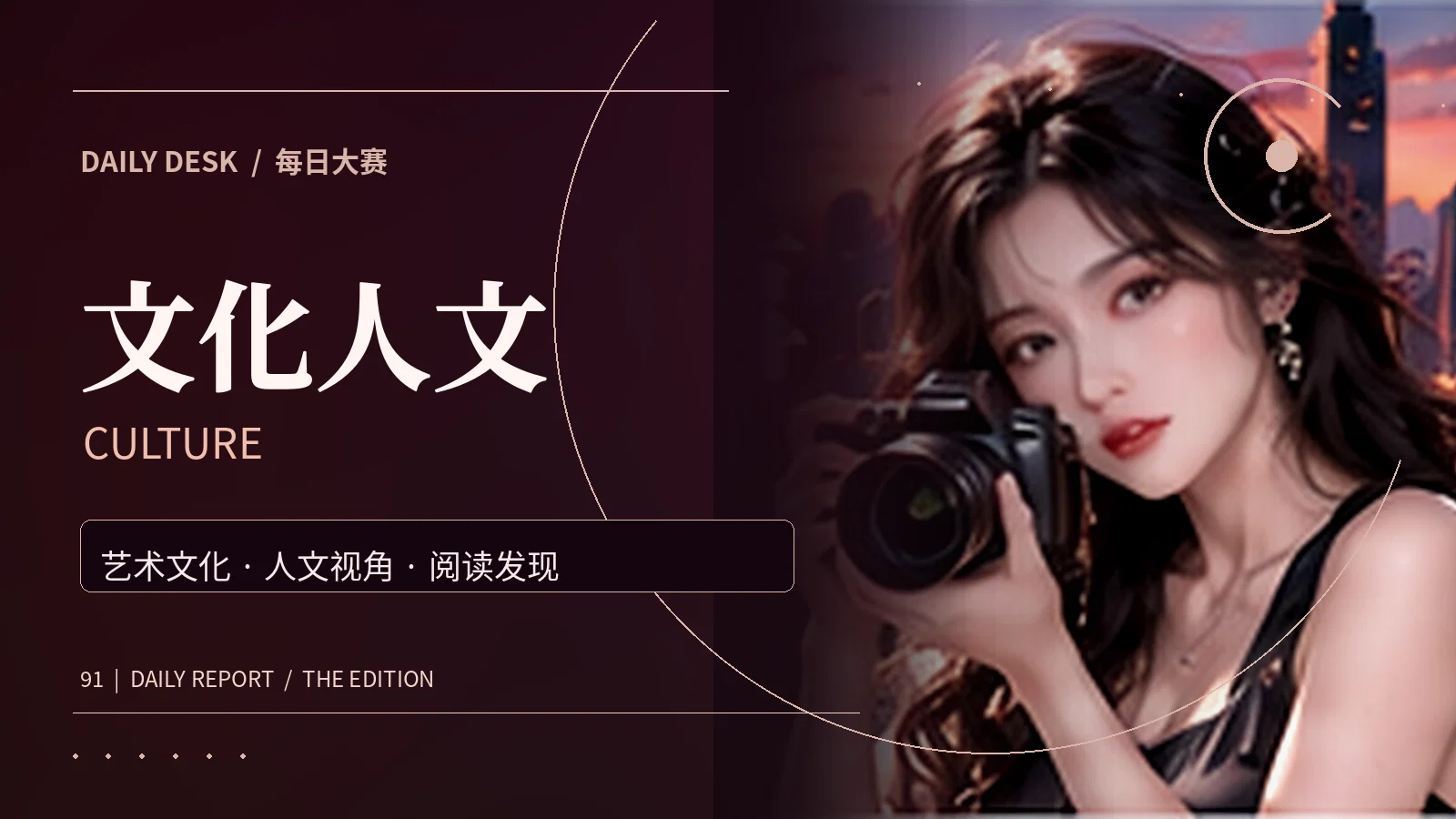 文化人文主题画面