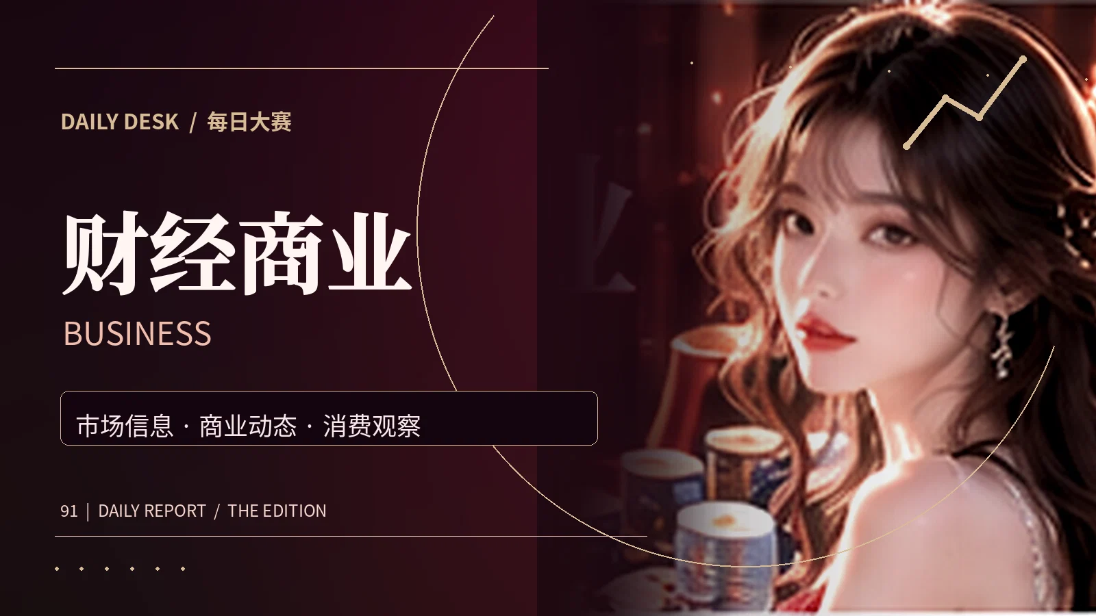 财经商业专题主题图